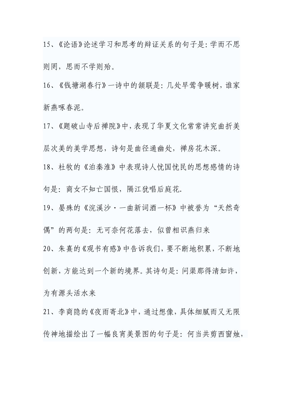 七年级上册古诗文理解性默写题检测_第3页