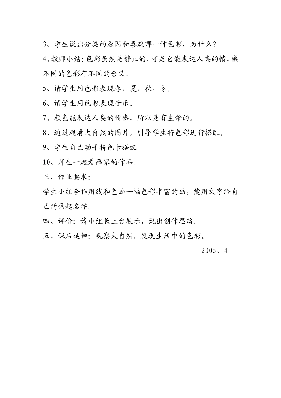 色的联想教学设计_第2页