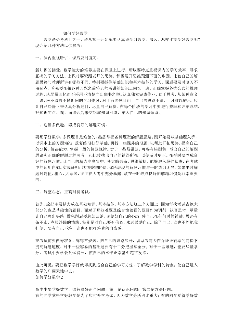 如何学好数学文档_第1页