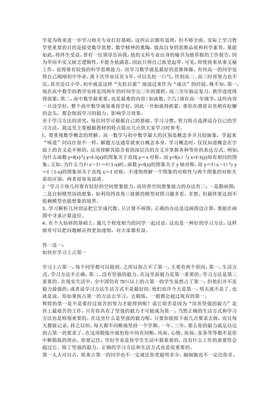 如何学好数学文档_第2页