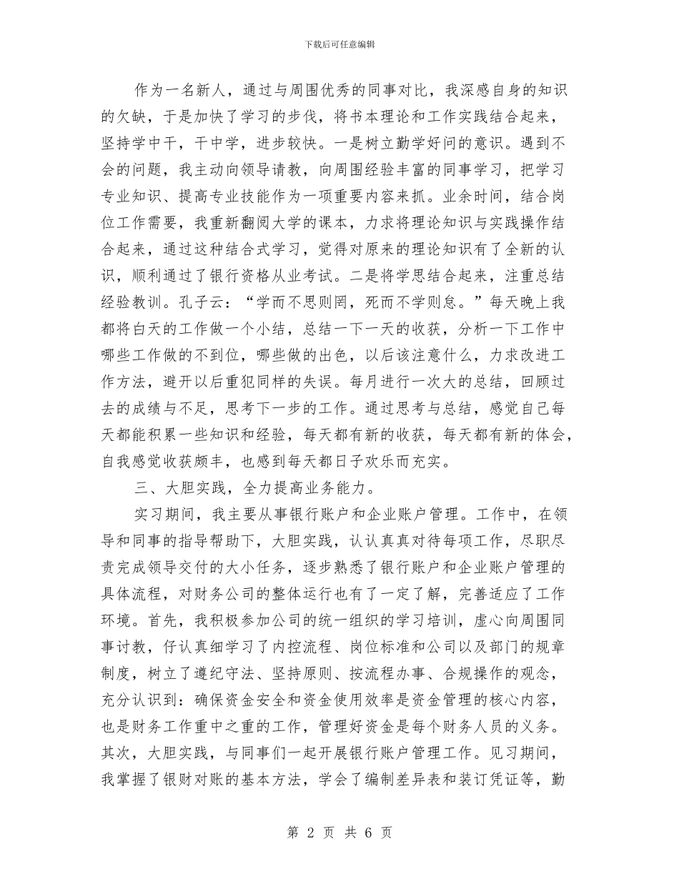 出纳年终思想工作总结与出纳年终考核个人工作总结汇编_第2页