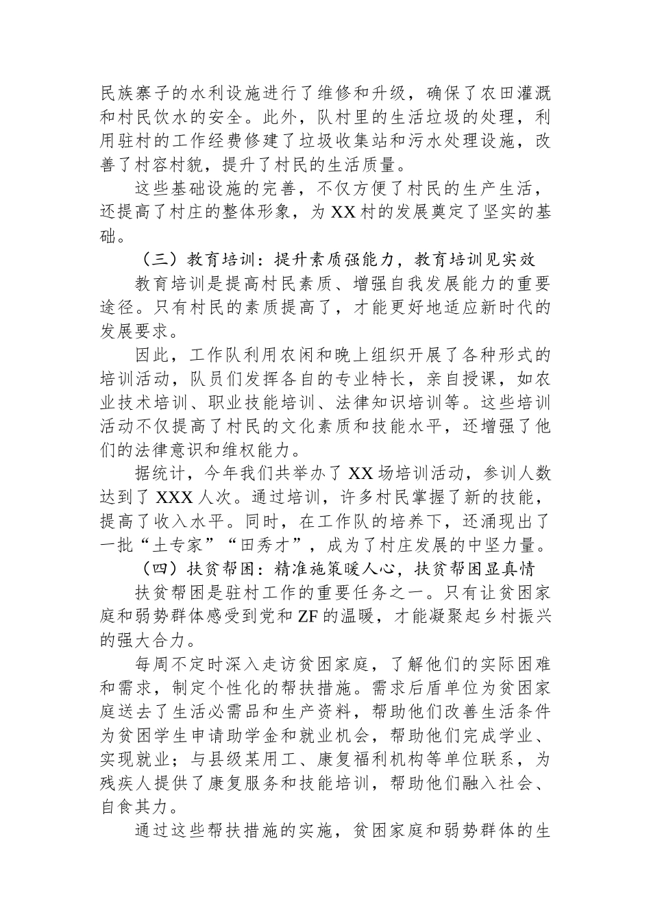 2024年XX村驻村工作队年终工作总结_第2页