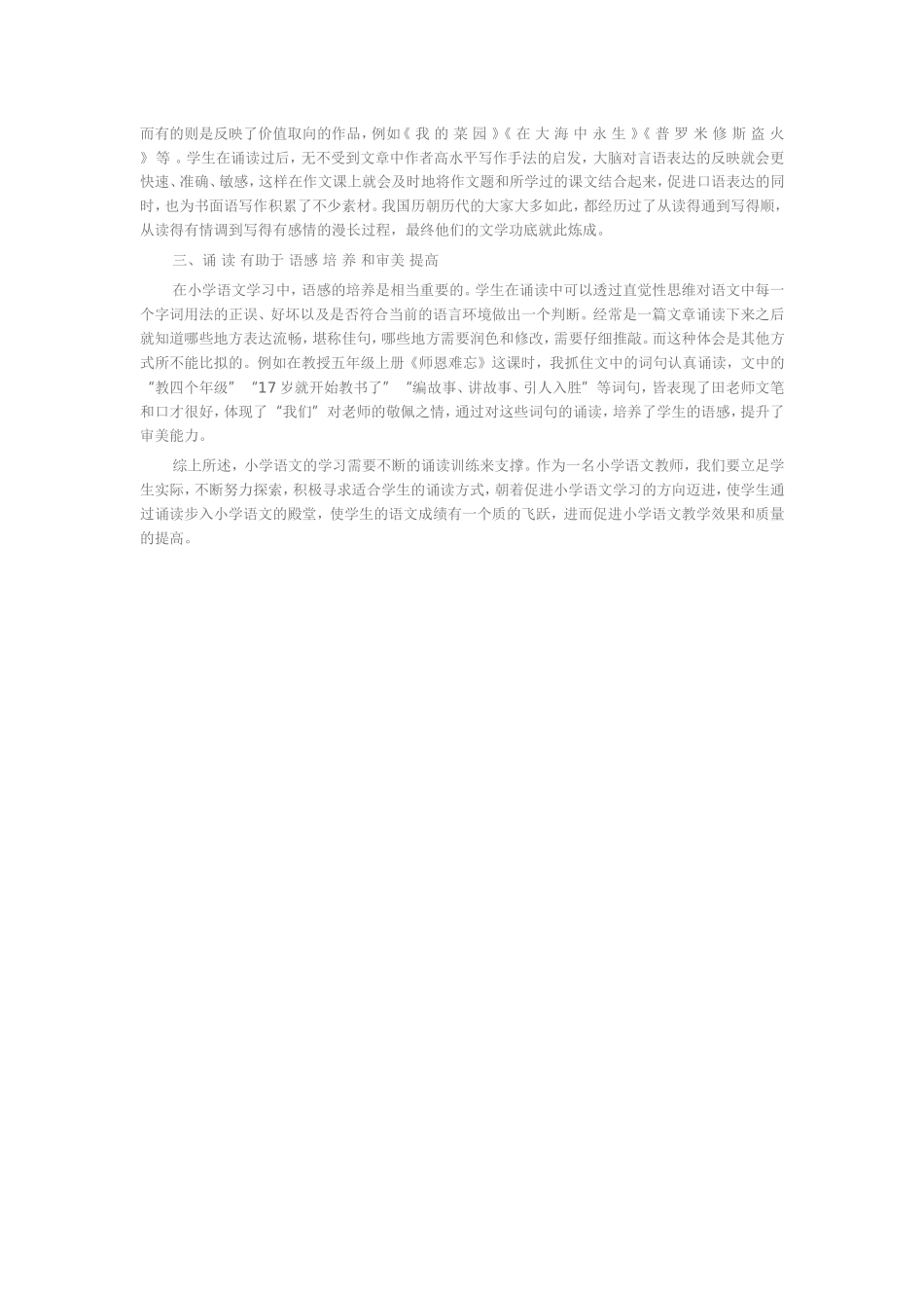 让诵读开启学好小学语文的大门_第2页