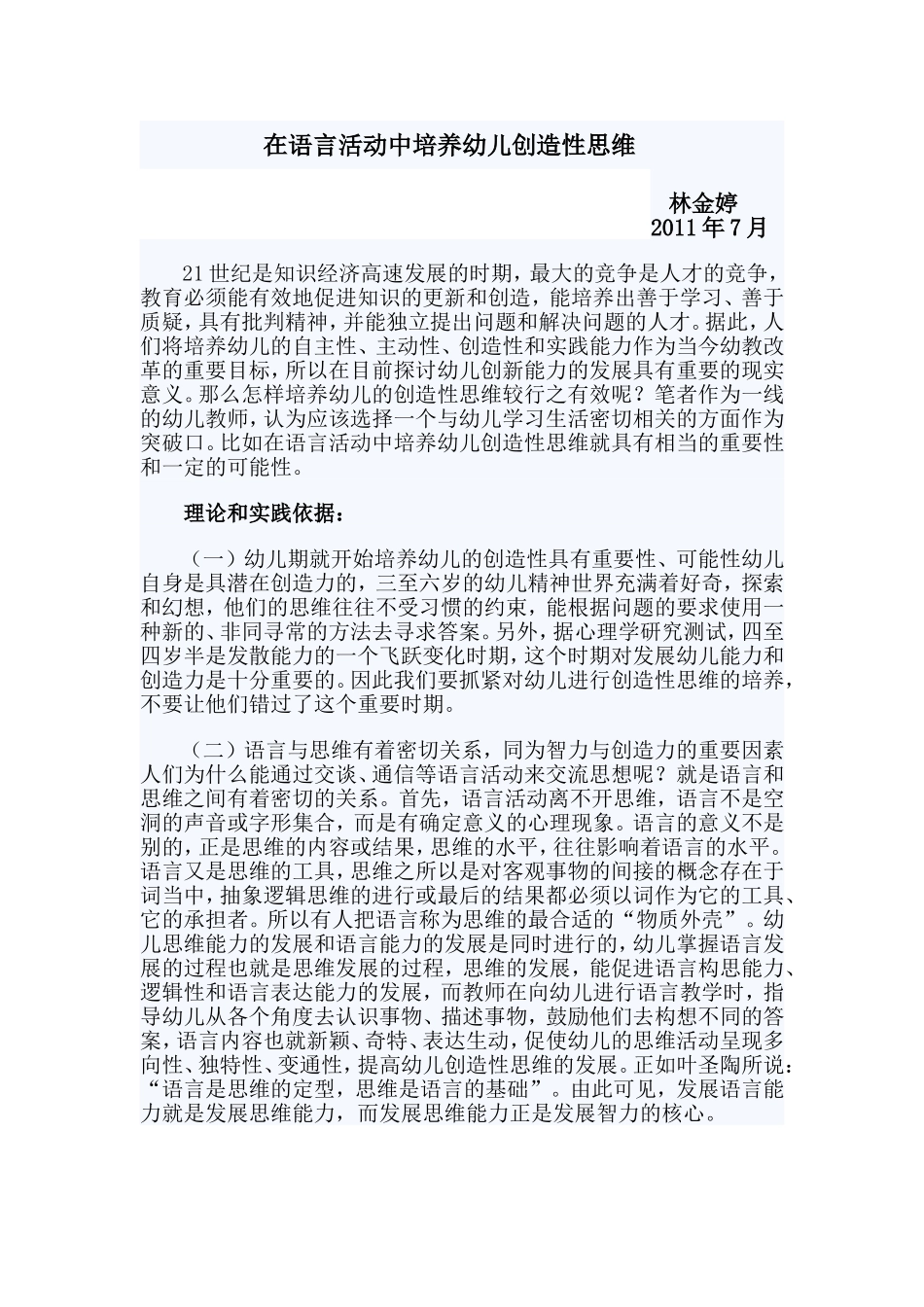 在语言活动中培养幼儿创造性思维_第1页