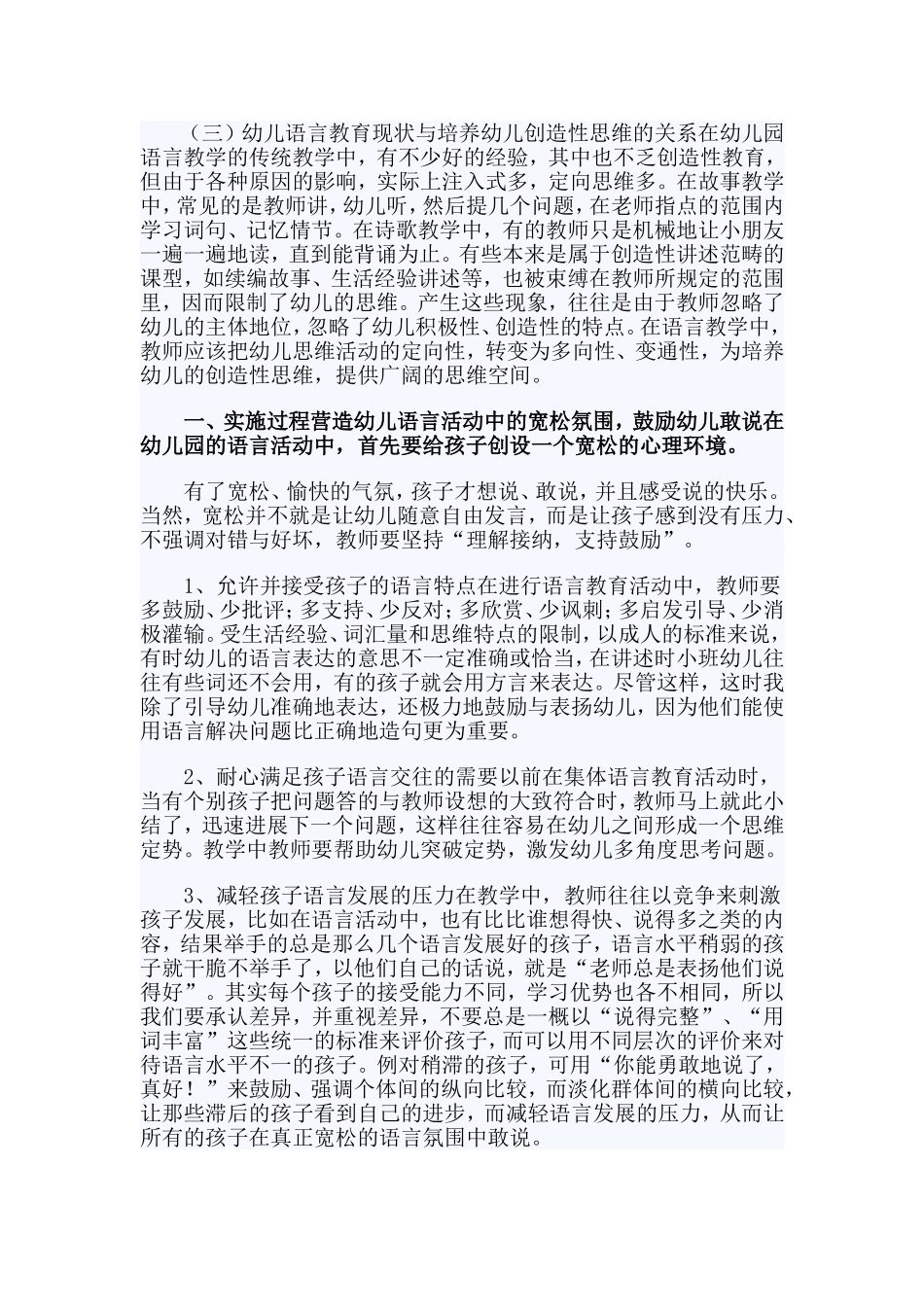 在语言活动中培养幼儿创造性思维_第2页