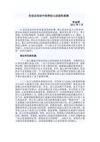 在语言活动中培养幼儿创造性思维