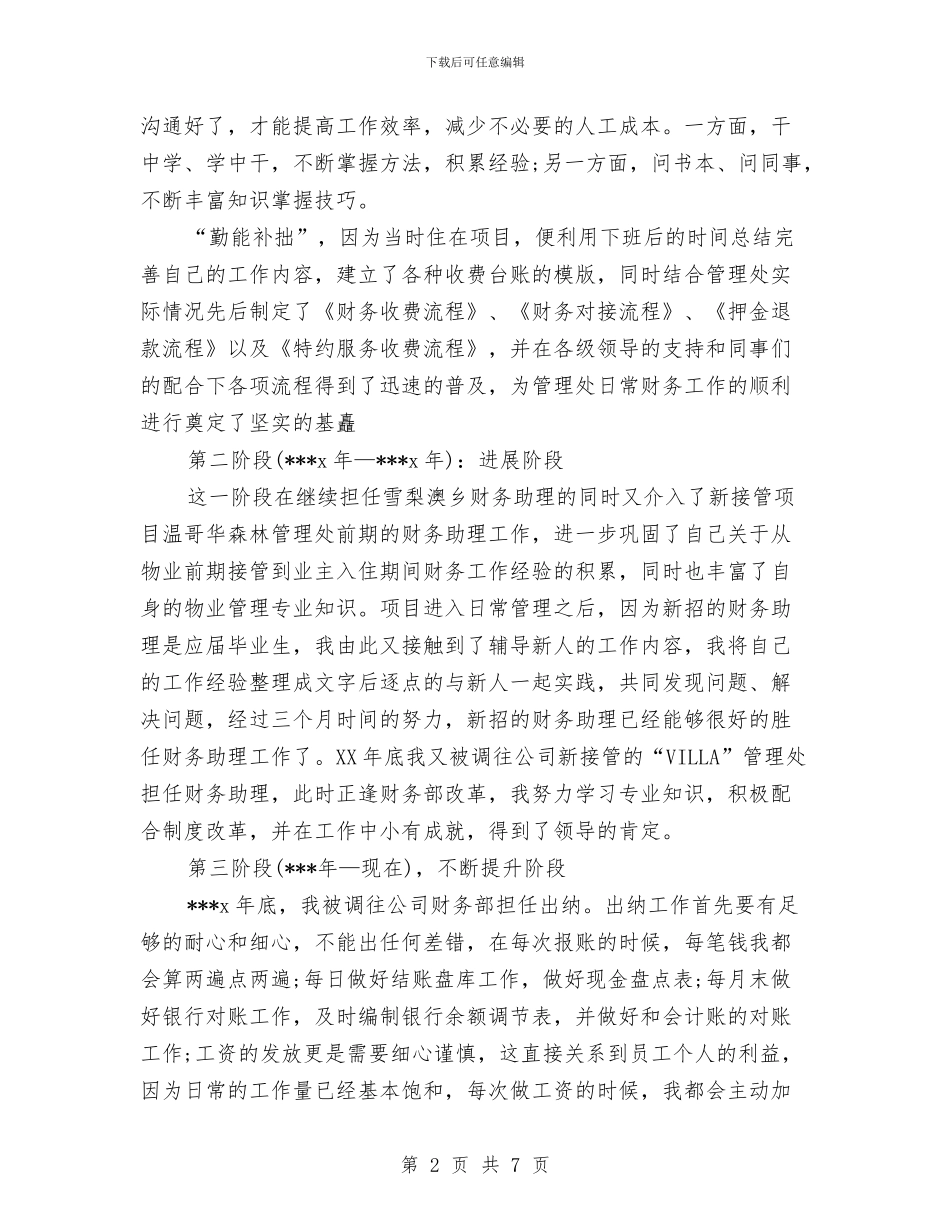 出纳年终总结报告与出纳年终总结：企业出纳工作小结汇编_第2页