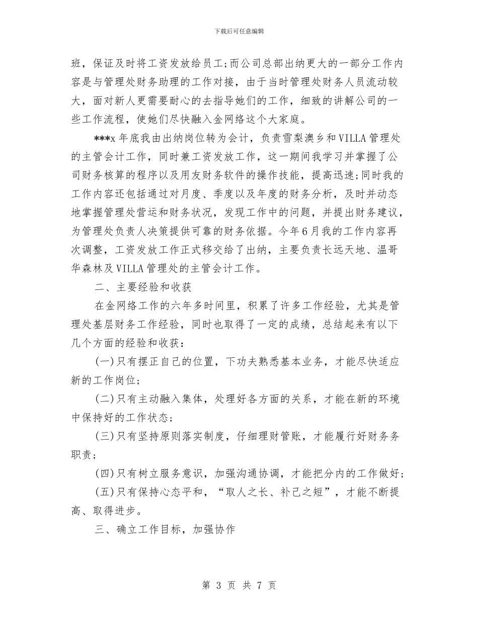 出纳年终总结报告与出纳年终总结：企业出纳工作小结汇编_第3页