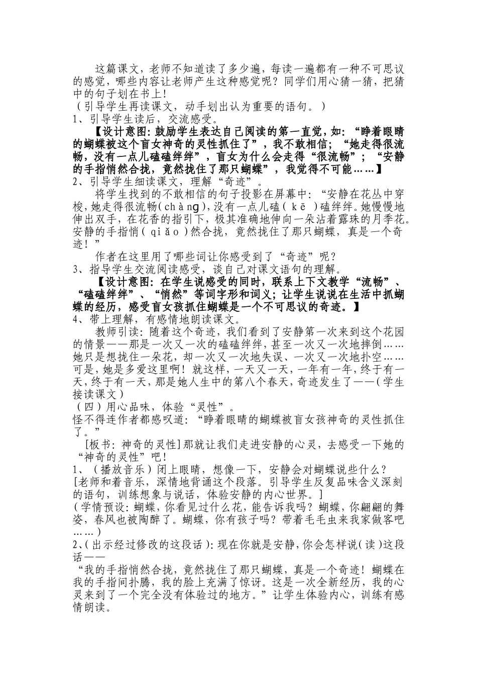 《触摸春天》案例分析_第2页