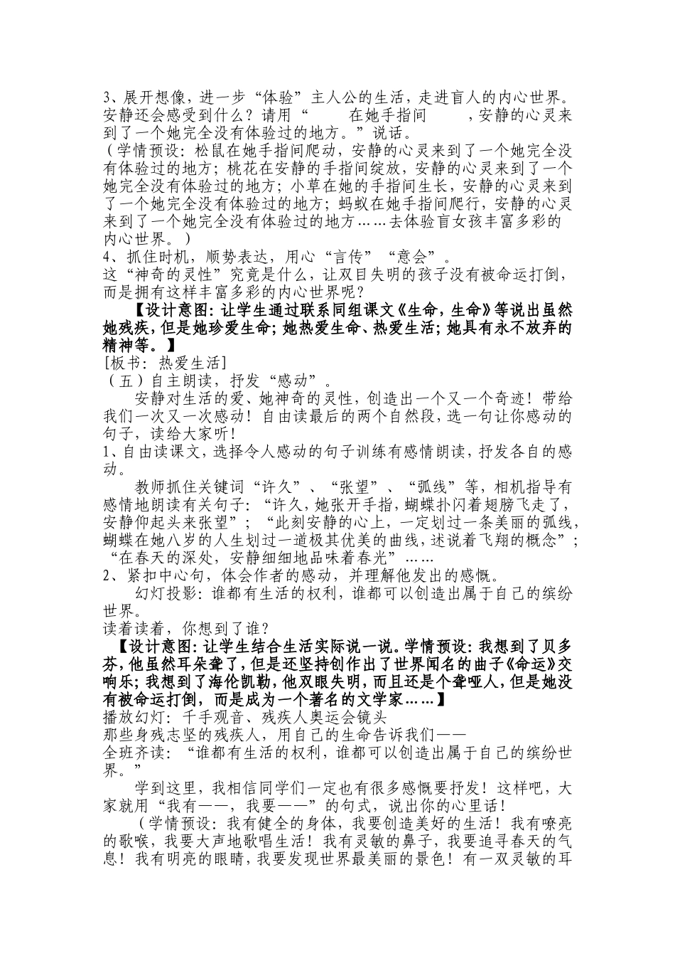 《触摸春天》案例分析_第3页