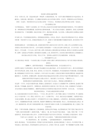 用真情与智慧去编织梦想