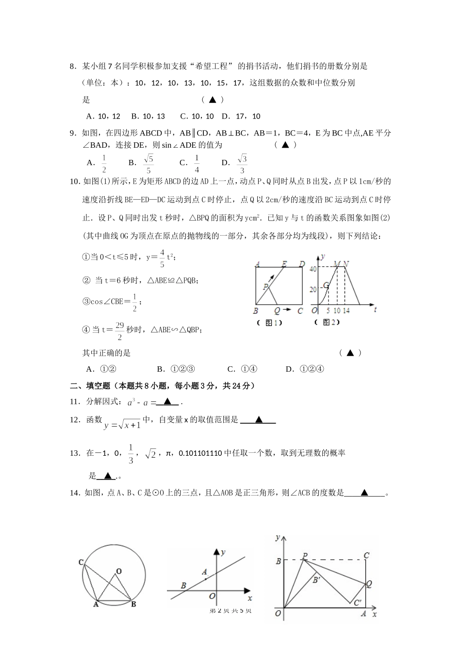 初三数学中考模拟试卷_第2页
