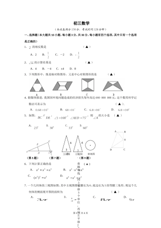 初三数学中考模拟试卷