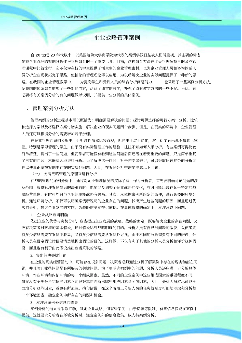 企业战略管理分析案例_第3页