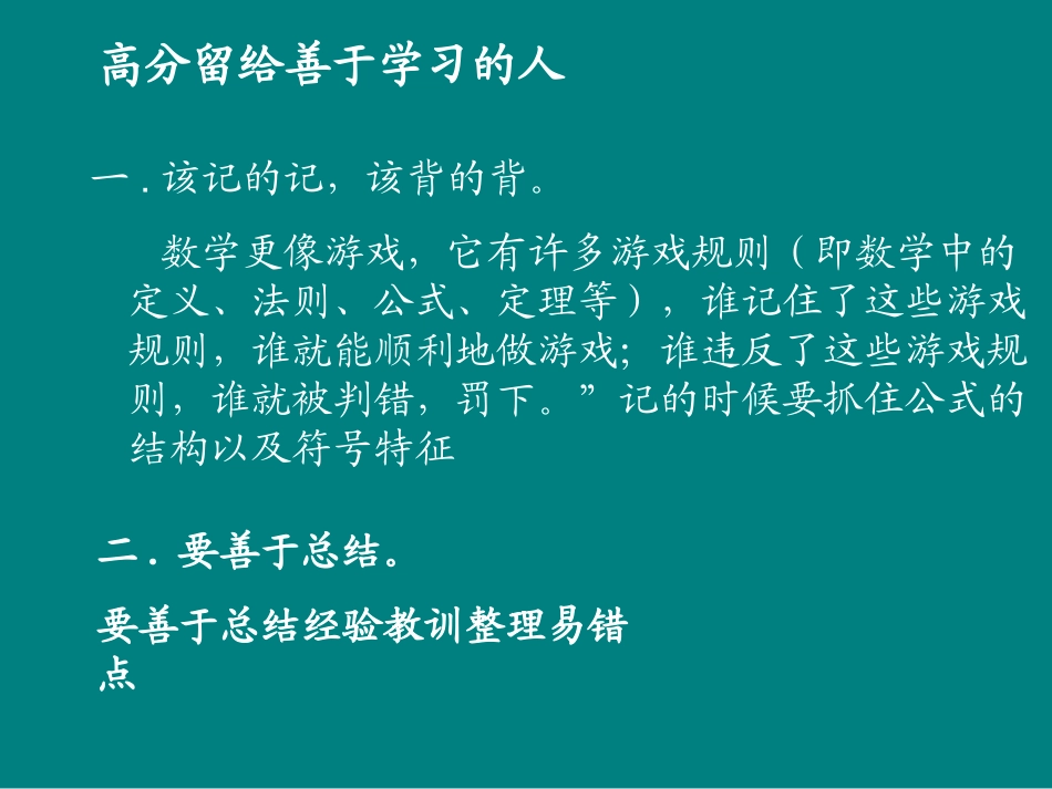 高分留给善于学习的人_第2页