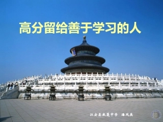 高分留给善于学习的人