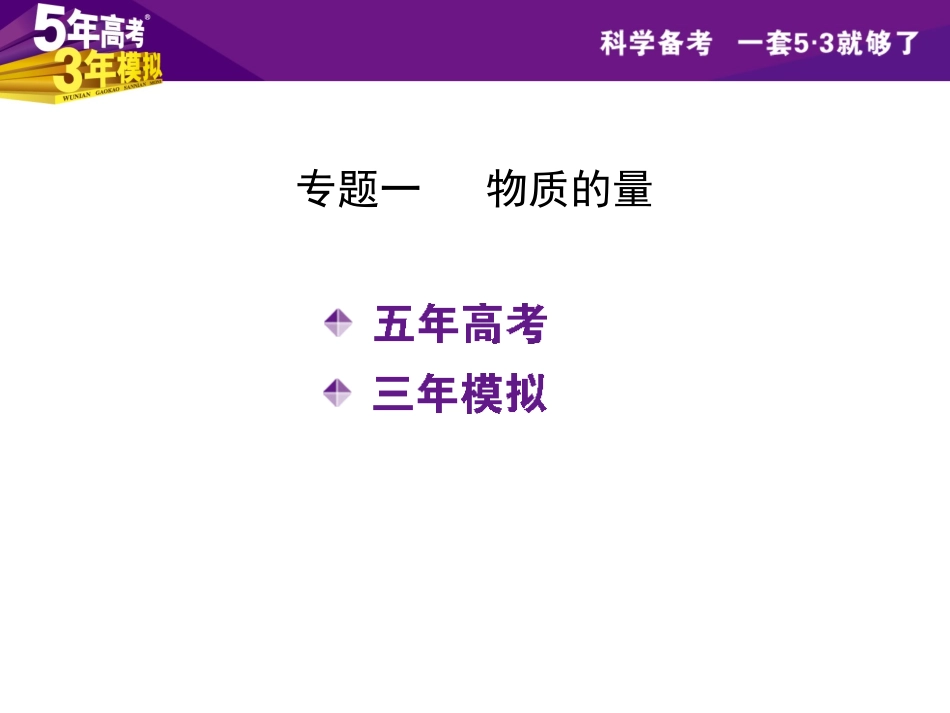 专题一物质的量_第2页