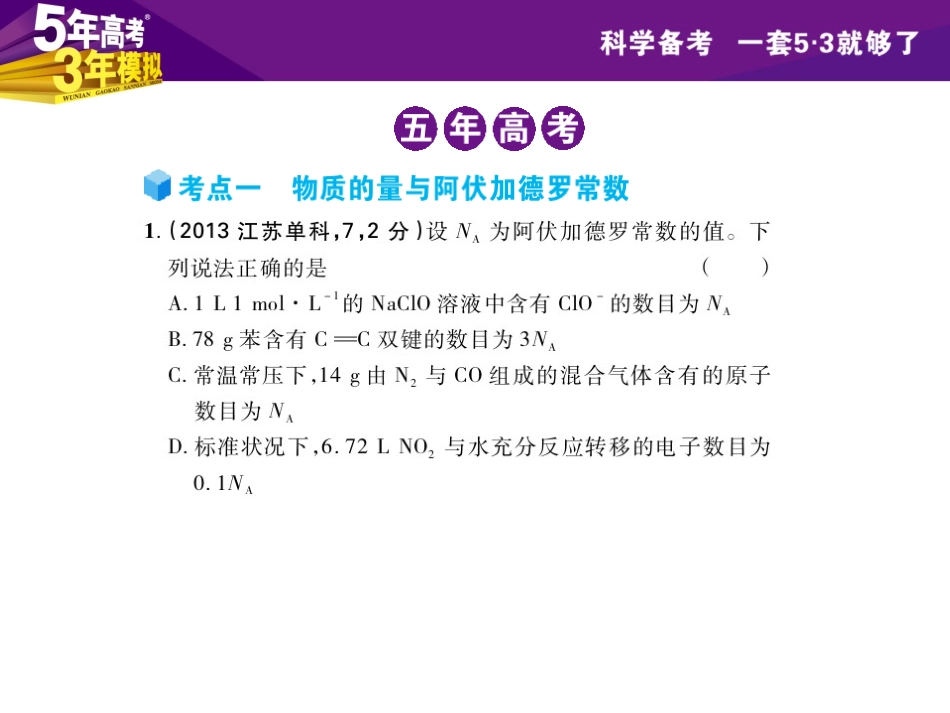 专题一物质的量_第3页