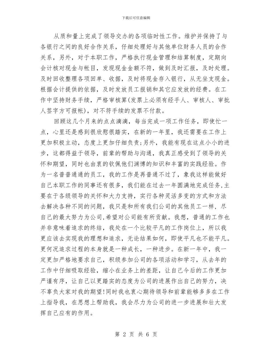 出纳年终总结范文与出纳年终考核个人工作总结汇编_第2页