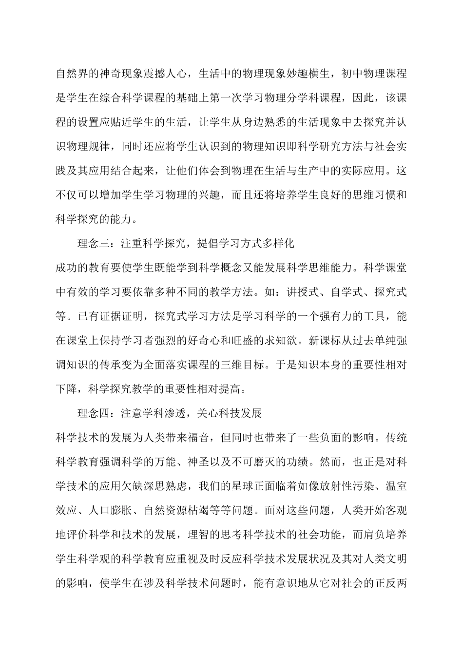 赵东亮《课标解读》读书心得_第2页