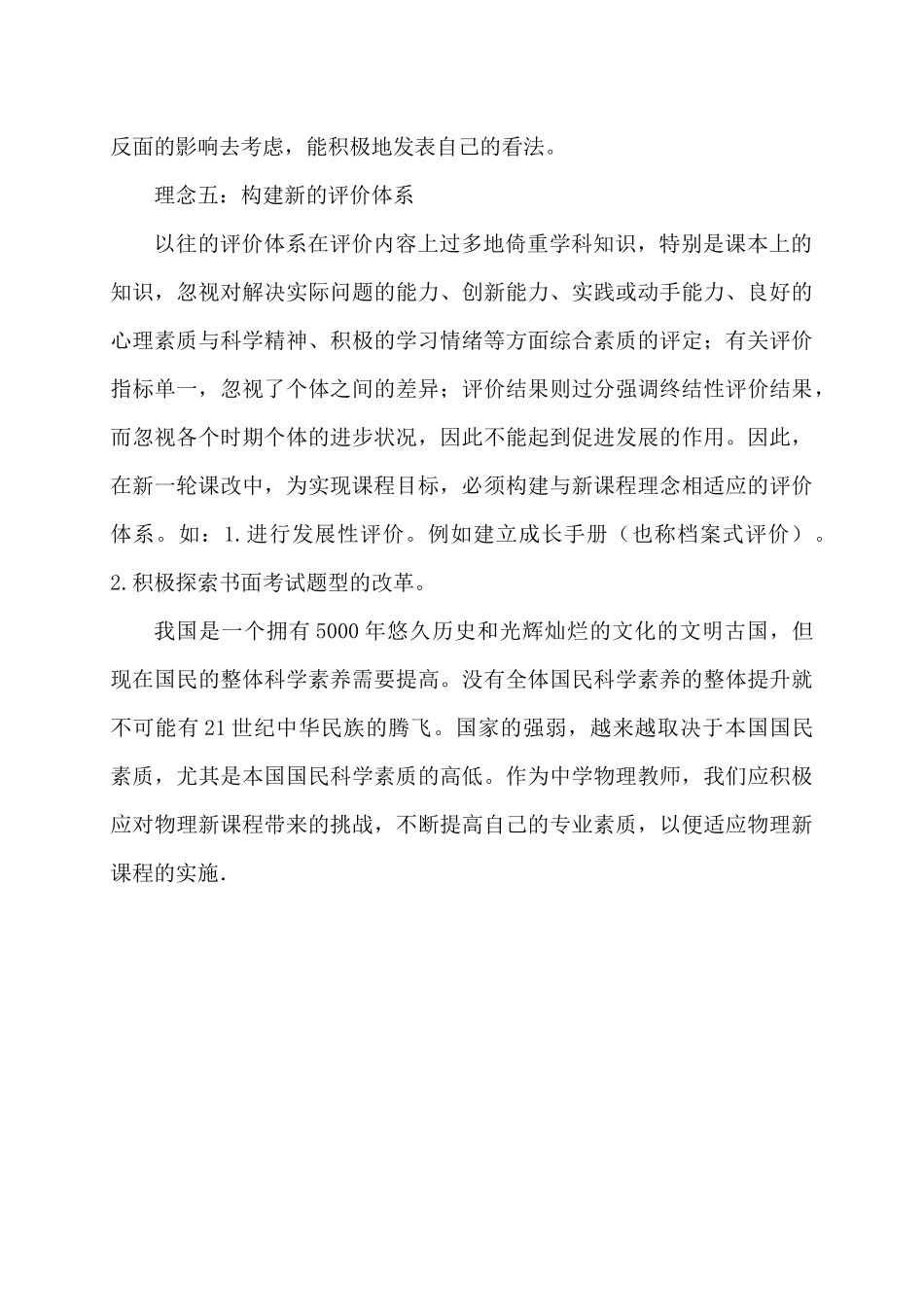 赵东亮《课标解读》读书心得_第3页