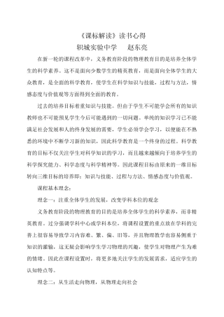 赵东亮《课标解读》读书心得