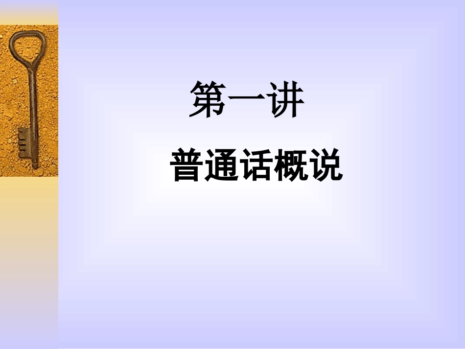 小学教师普通话培训_第2页
