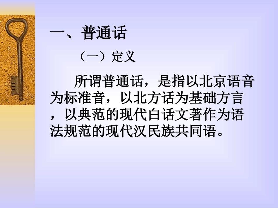 小学教师普通话培训_第3页