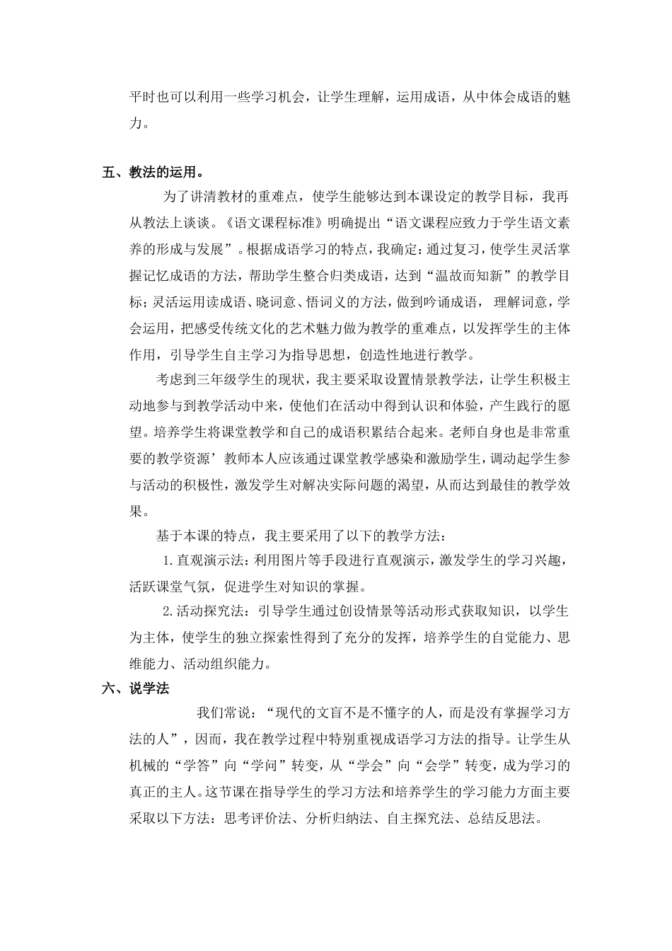 走进成语王国定稿_第2页