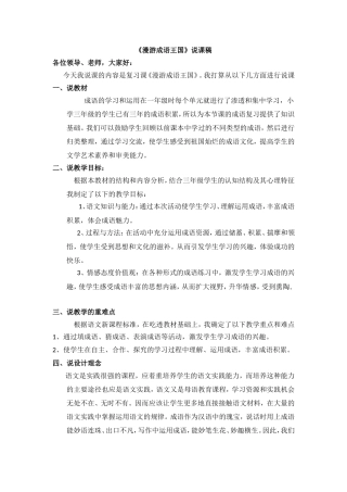 走进成语王国定稿
