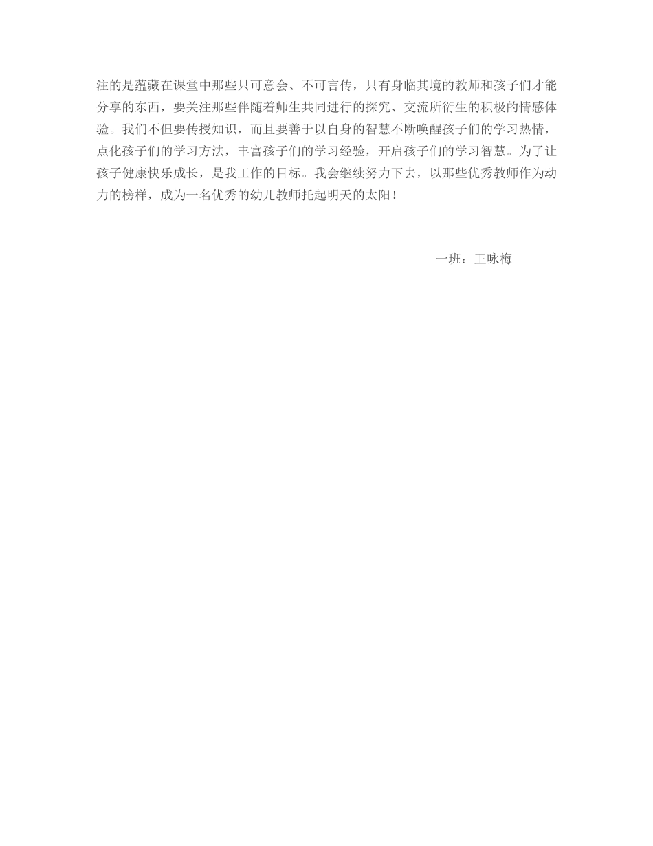 王咏梅“国培”初印象_第2页