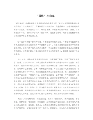 王咏梅“国培”初印象
