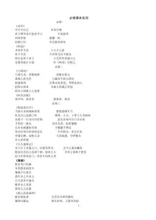课本实词学生版