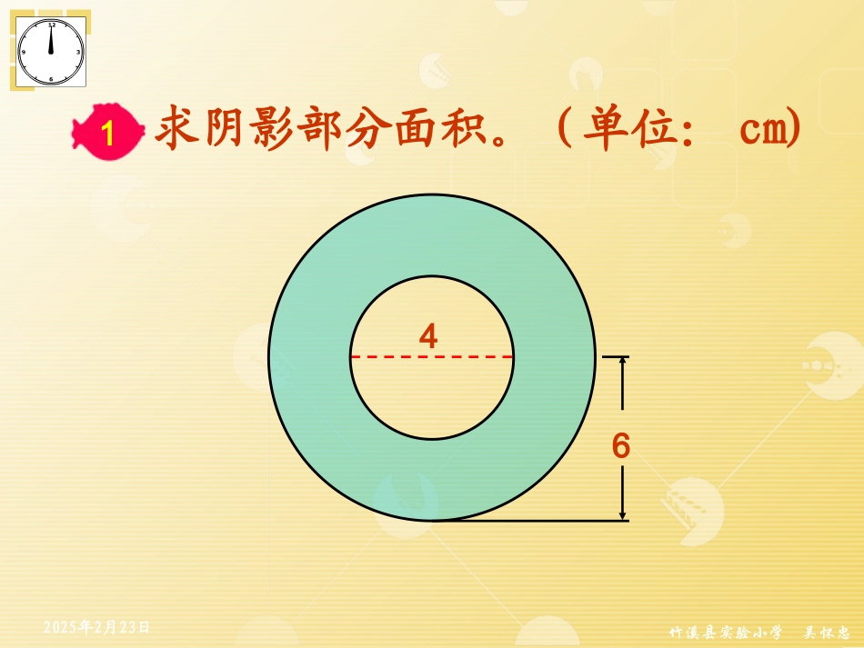 圆的组合图形练习_第2页