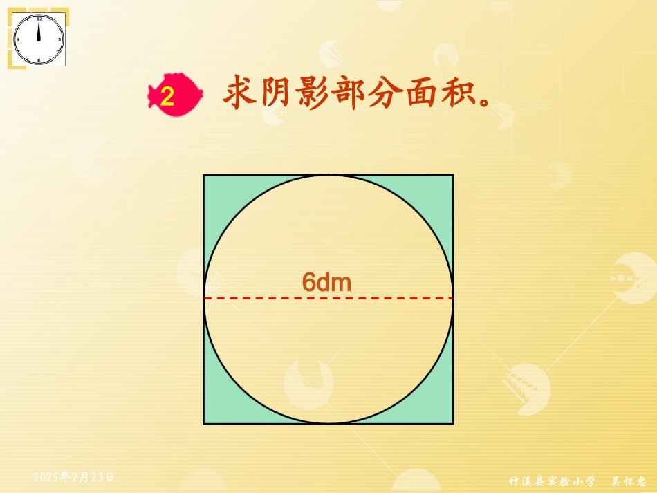 圆的组合图形练习_第3页