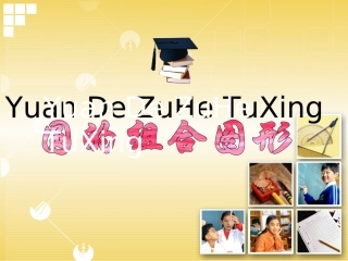 圆的组合图形练习