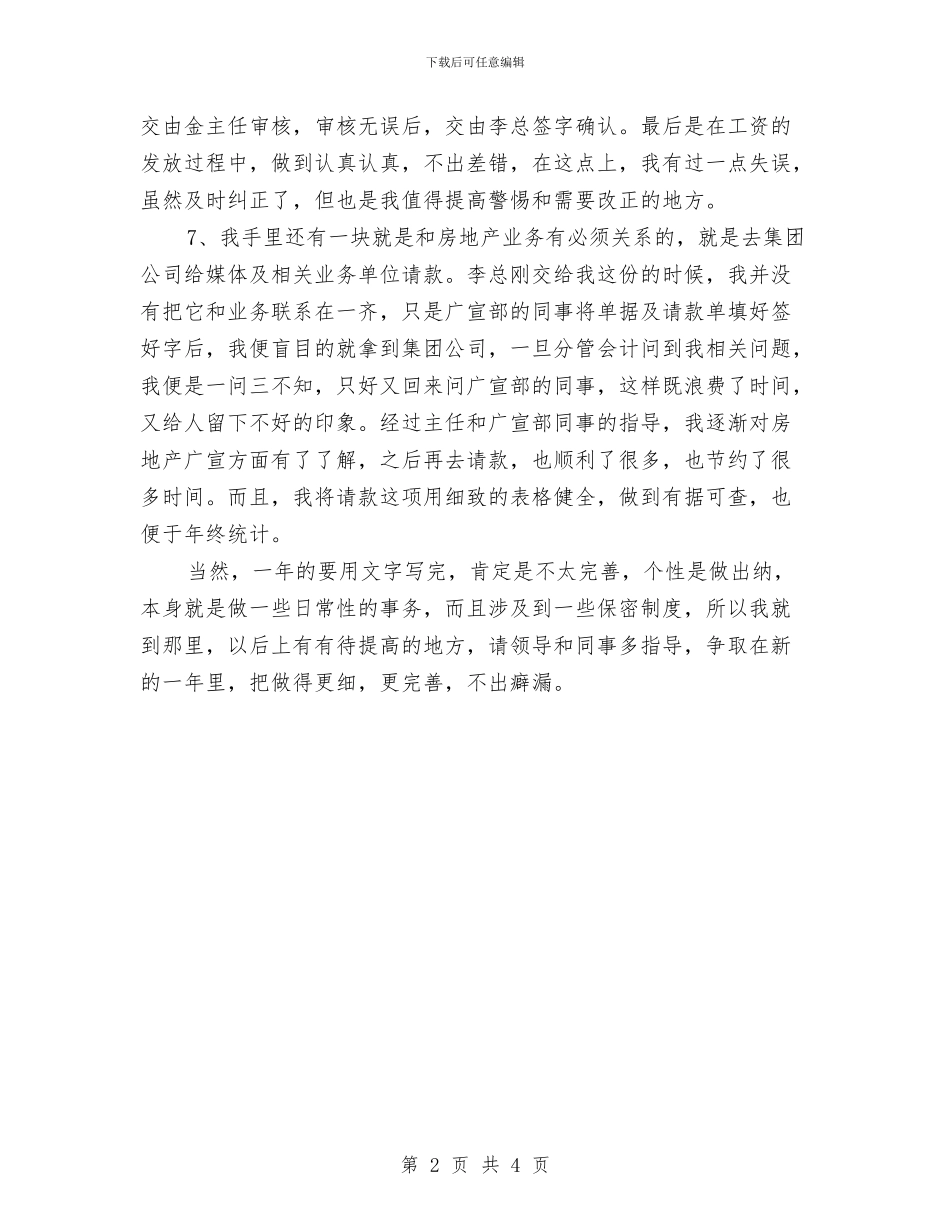 出纳年终的工作总结与出纳的财务工作总结汇编_第2页
