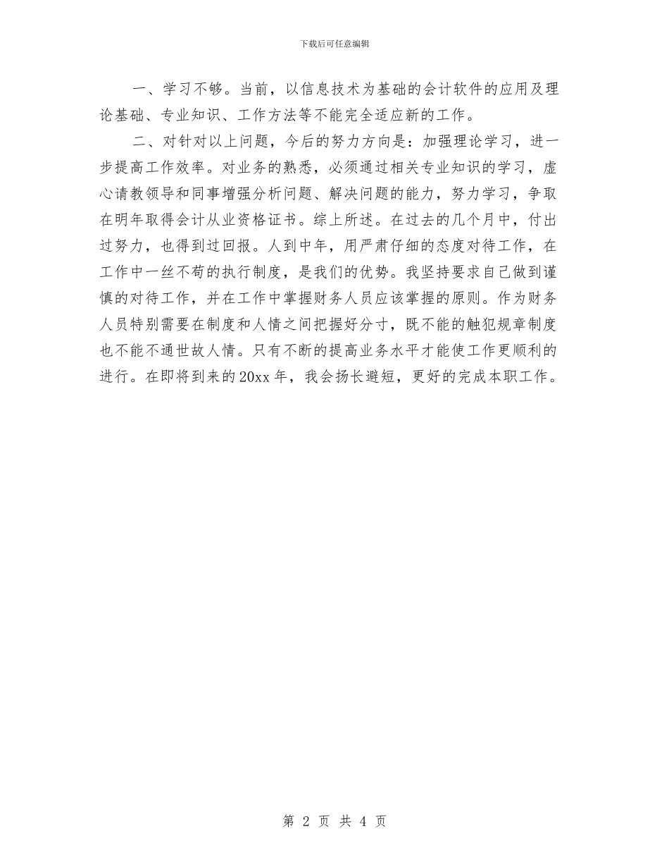 出纳年终数据总结与出纳年终考核个人总结汇编_第2页