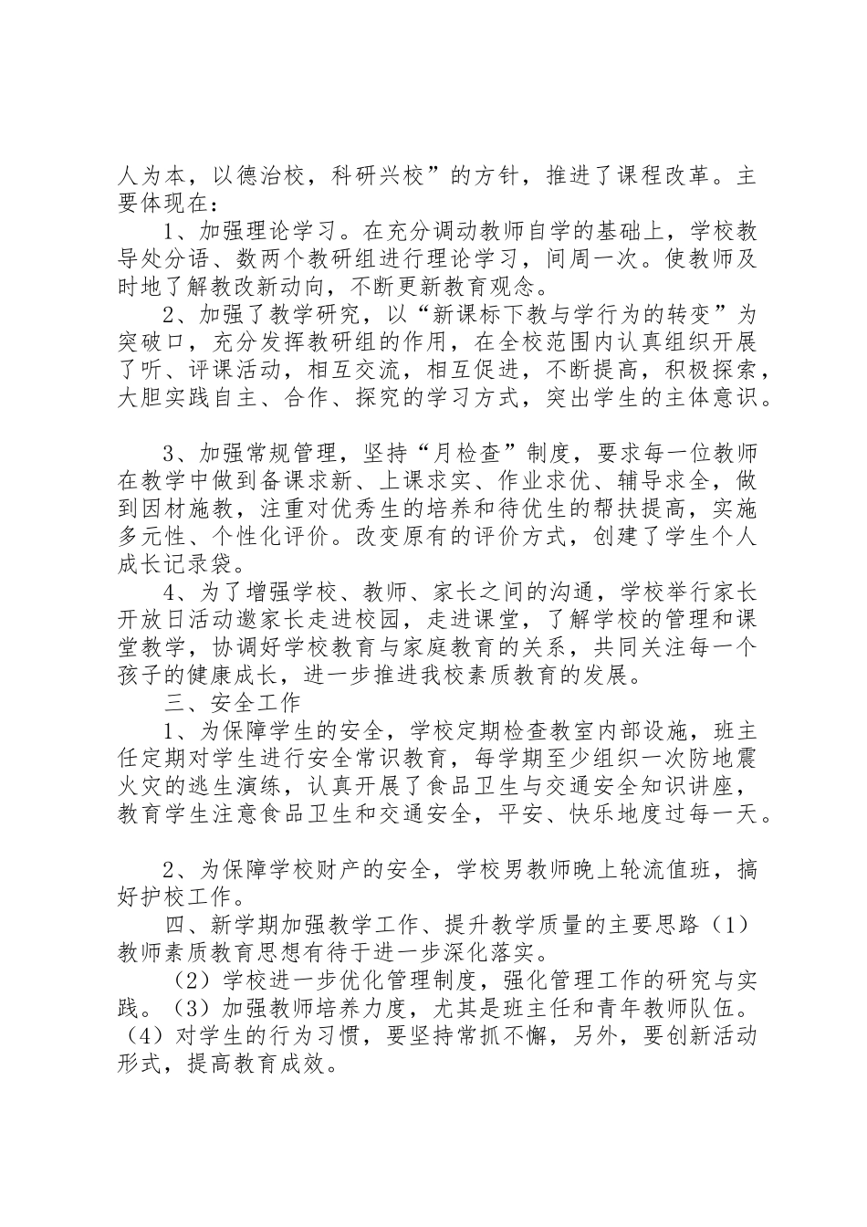 息陬镇夏宋小学教代会制度_第2页