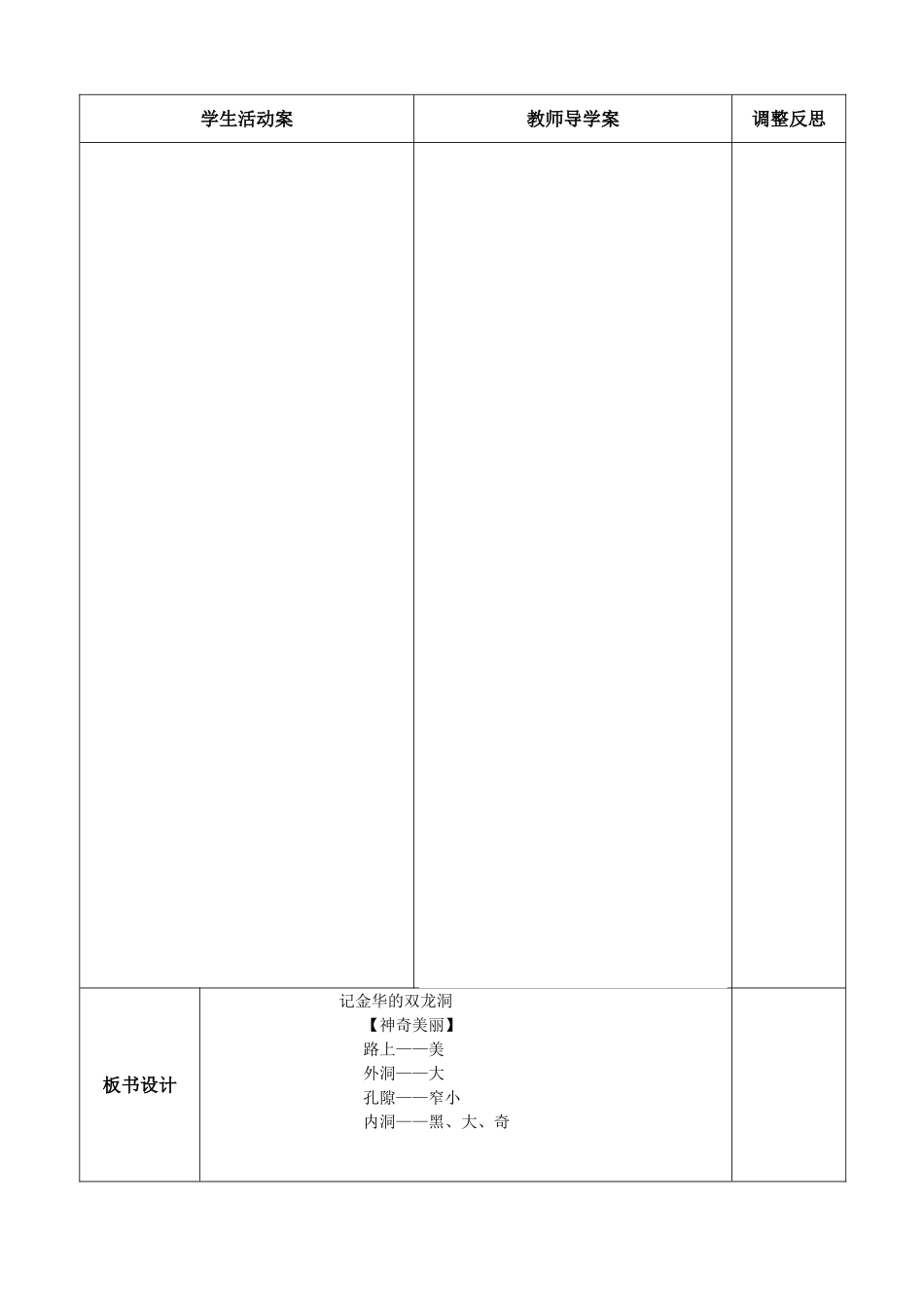 《记金华的双龙洞》导学案_第3页