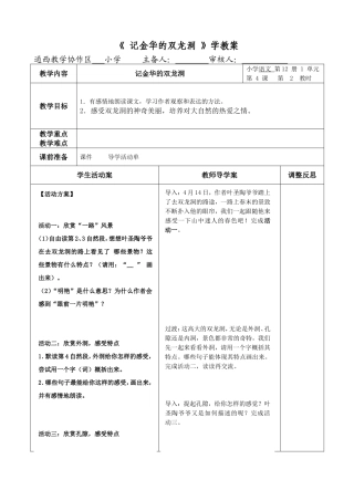 《记金华的双龙洞》导学案