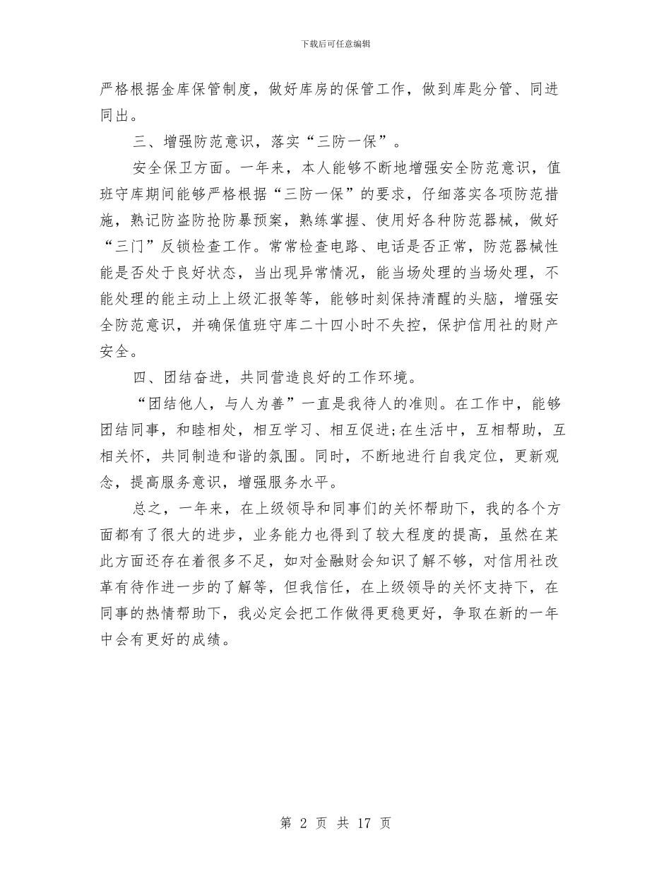 出纳年终考核个人工作总结与出纳日常工作总结汇编_第2页