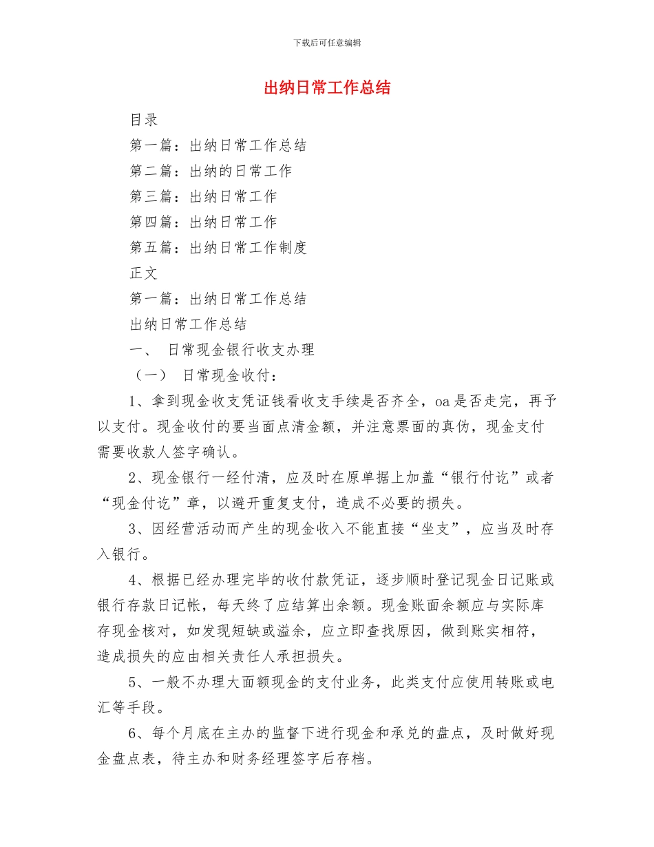 出纳年终考核个人工作总结与出纳日常工作总结汇编_第3页