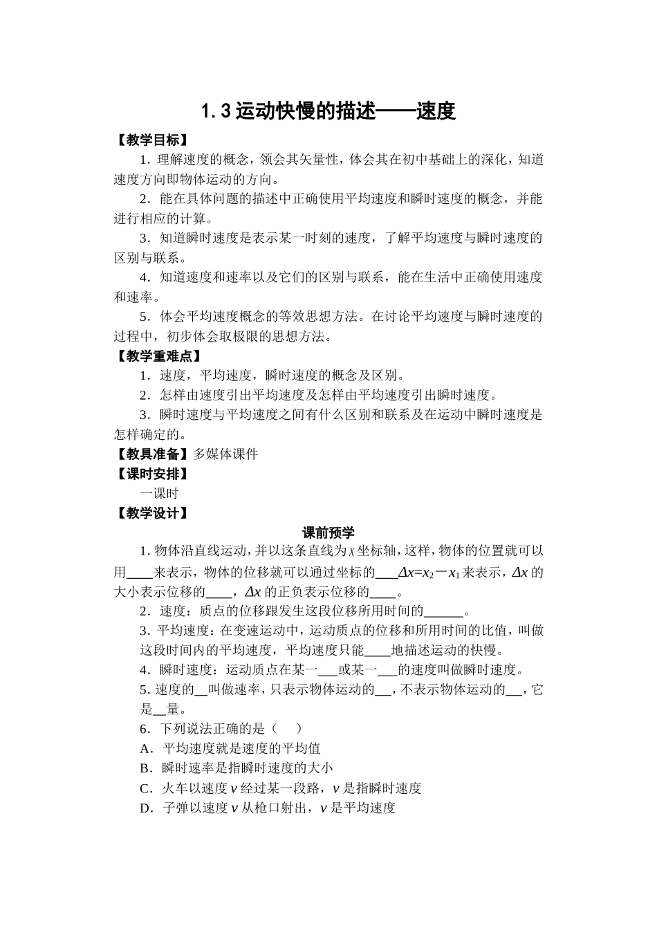 （教案）运动快慢的描述──速度_第1页