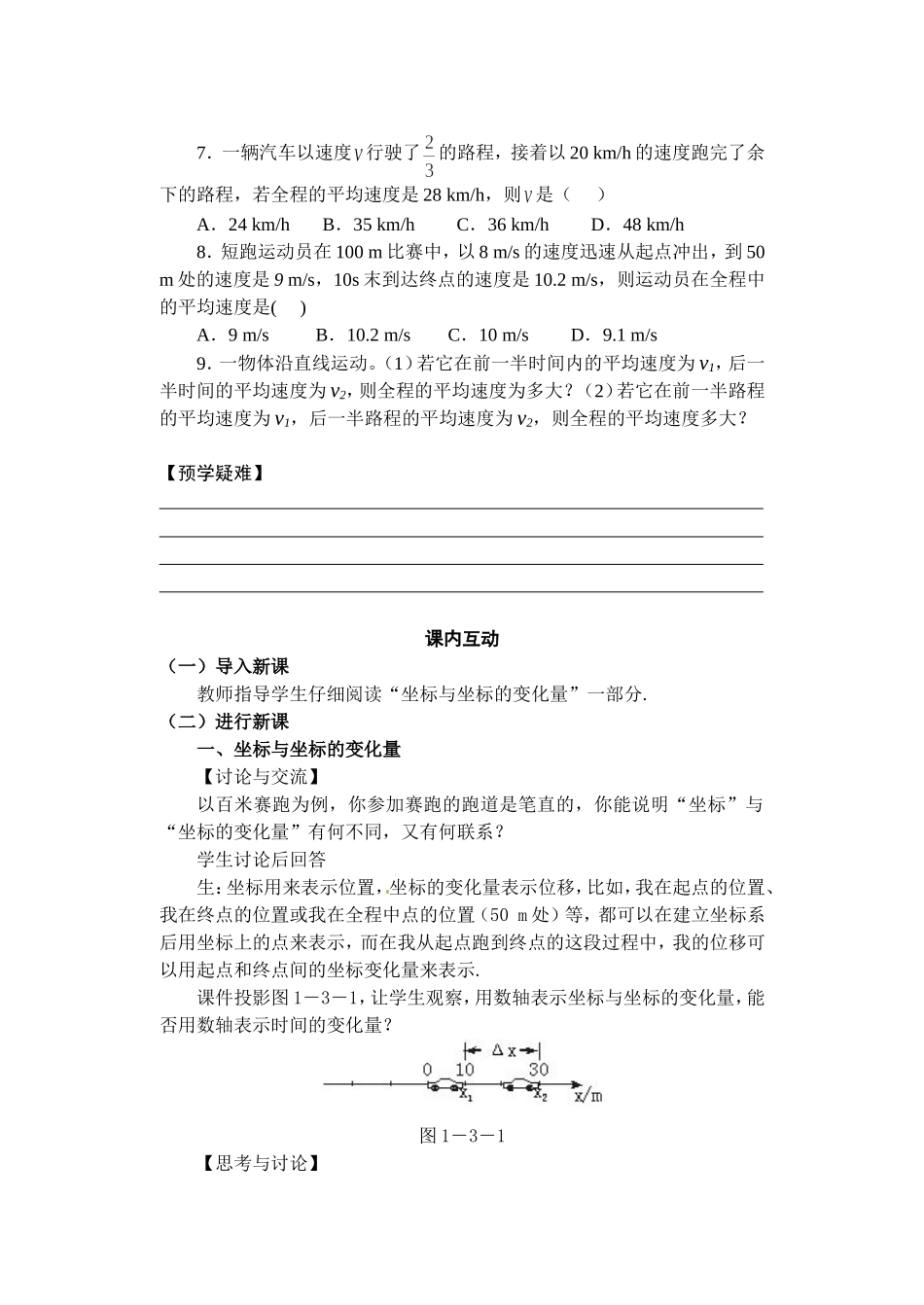 （教案）运动快慢的描述──速度_第2页