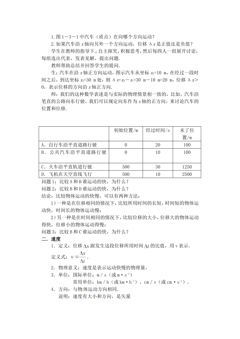 （教案）运动快慢的描述──速度_第3页