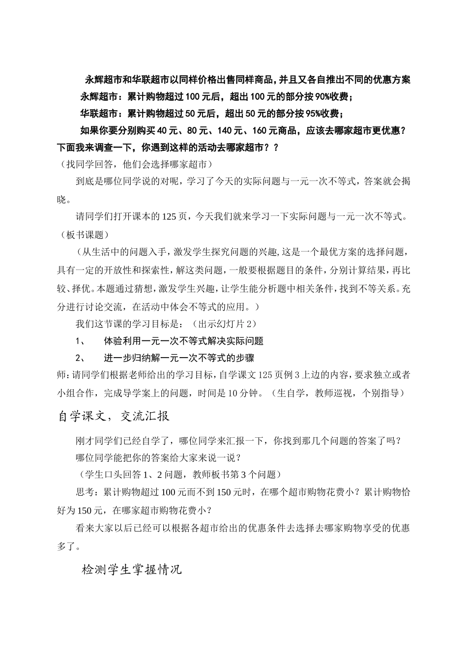 一元一次不等式教学设计和说课稿_第2页