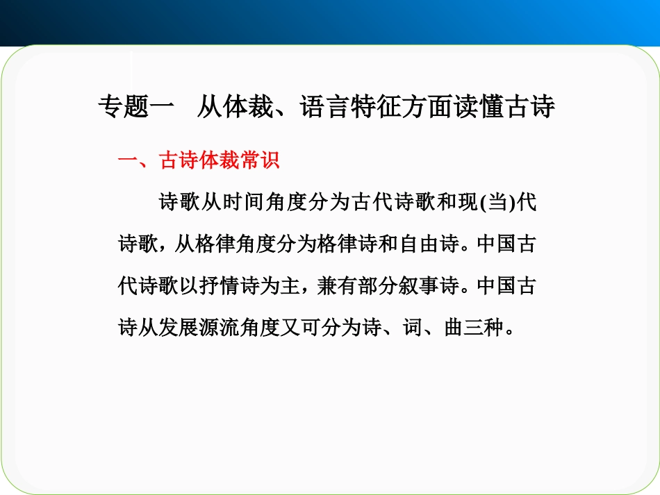 古代诗歌鉴赏第二章第一节专题一_第3页