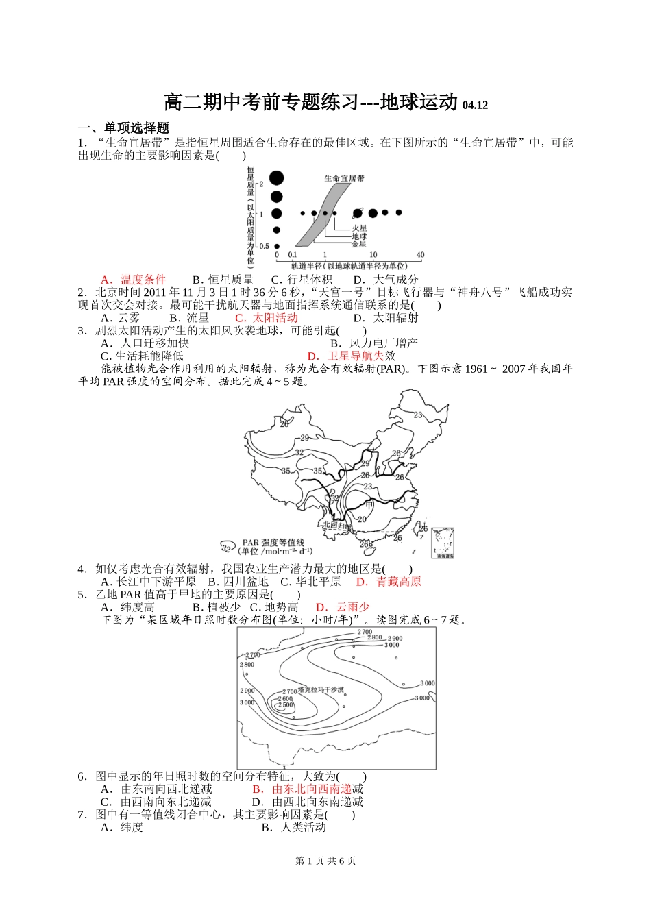 高二期中考前专题_第1页