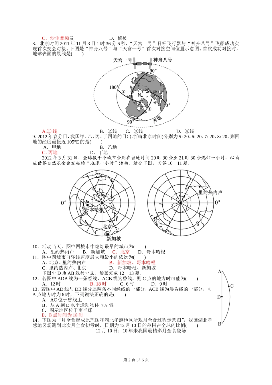 高二期中考前专题_第2页